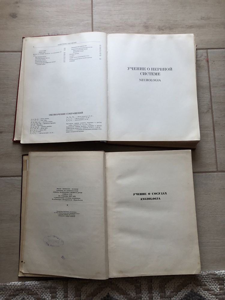 Атлас Анатомии человека Р.Д. Синельников Том 3 , Том 4