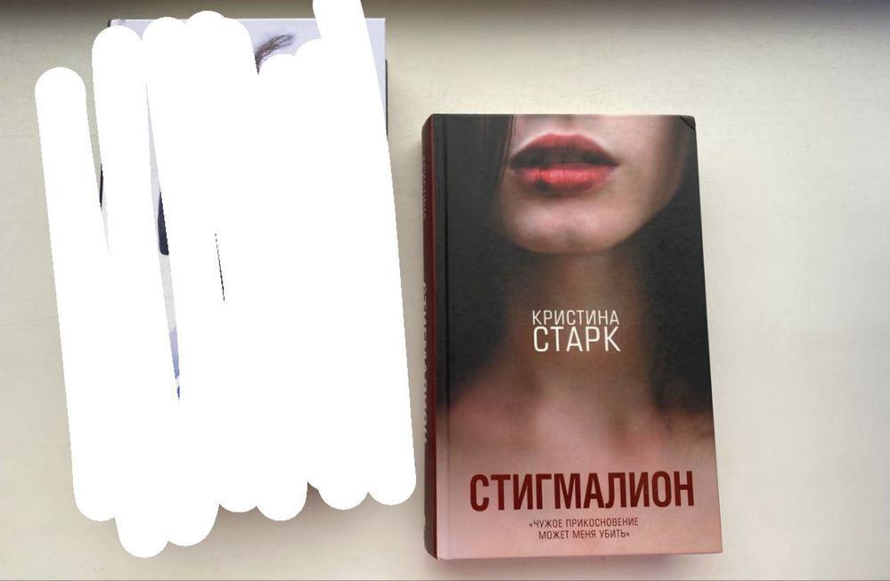 Стигмалион Кристина Старк