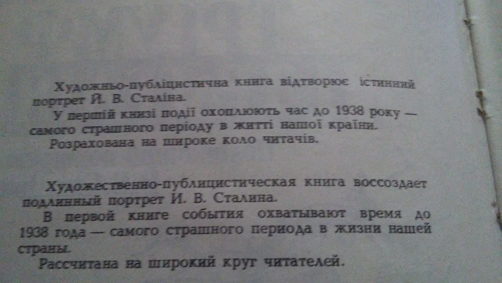 Д.А.Волкогонов "Тріумф і трагедія"