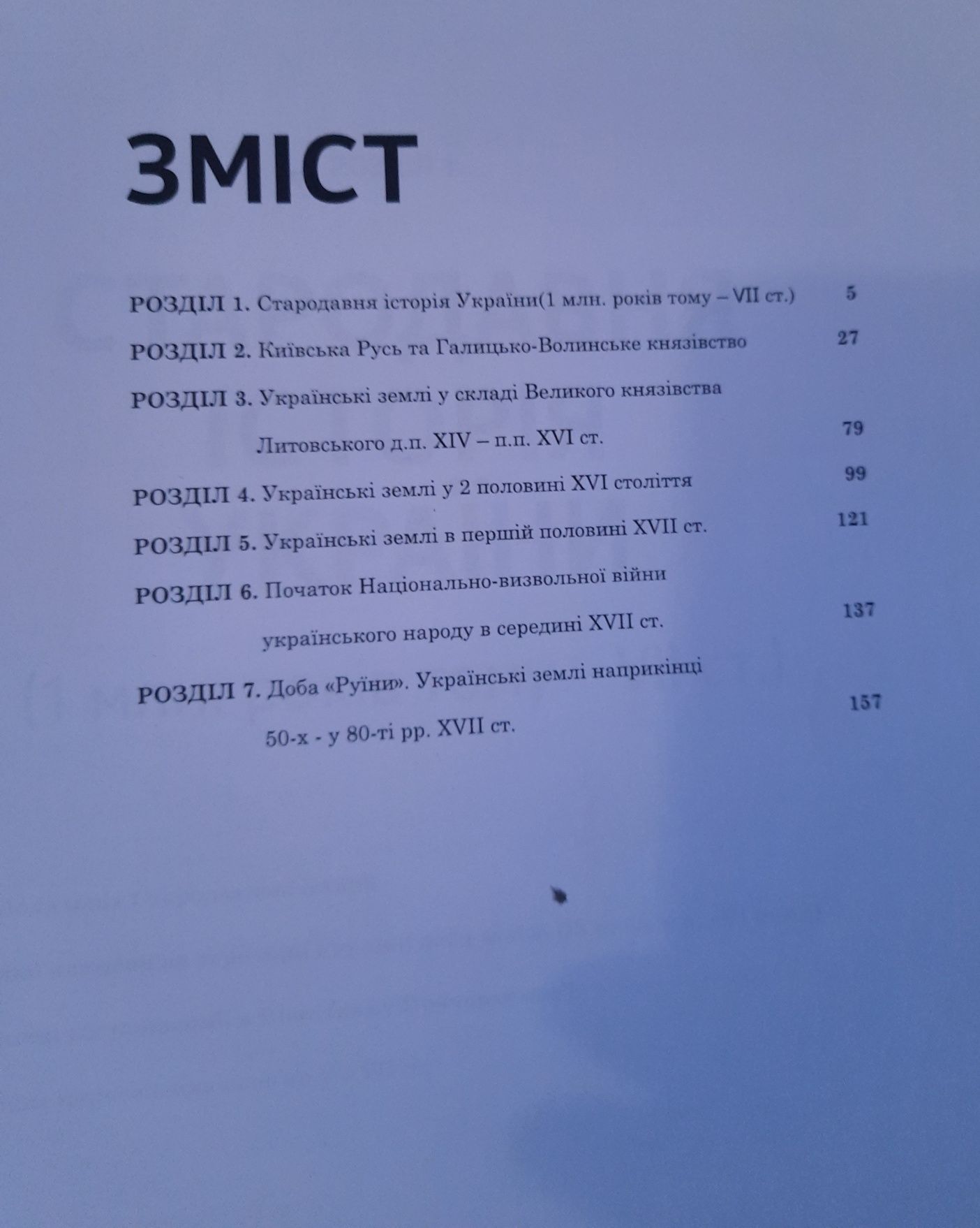 навчальний посібник до ЗНО з історії України