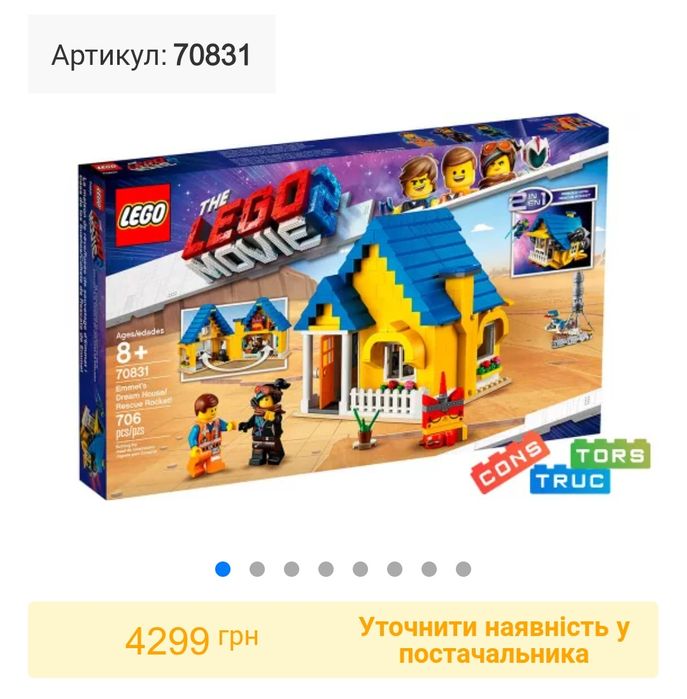 Конструктор LEGO Movie Дім мрії Еммета 70831