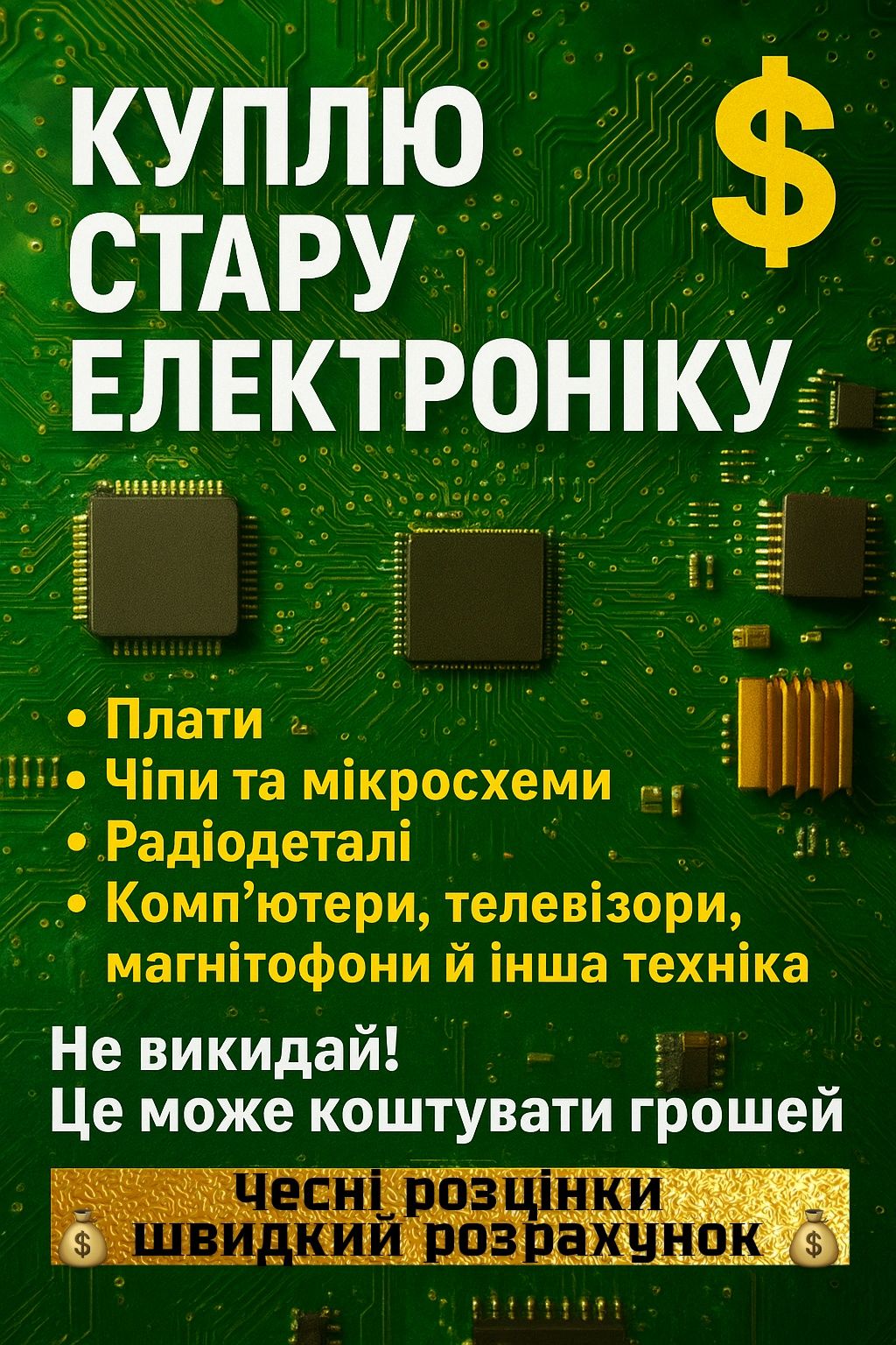 Купуємо лом плат та мікросхем