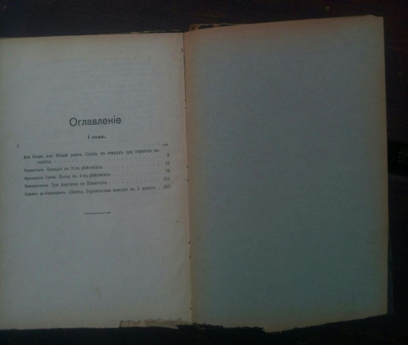 Антикварная книга Эдмонд Ростан,1914(прижизненное издание)