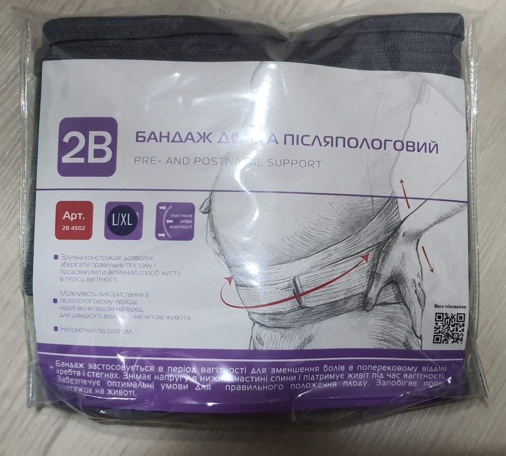 Бандаж до та післяпологовий