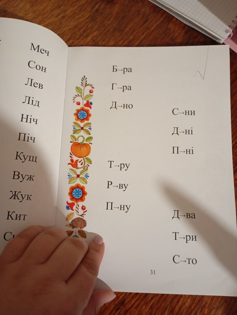 Книжка-читанка для діточок