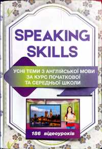 Speaking Skils. Усні теми з англійської.