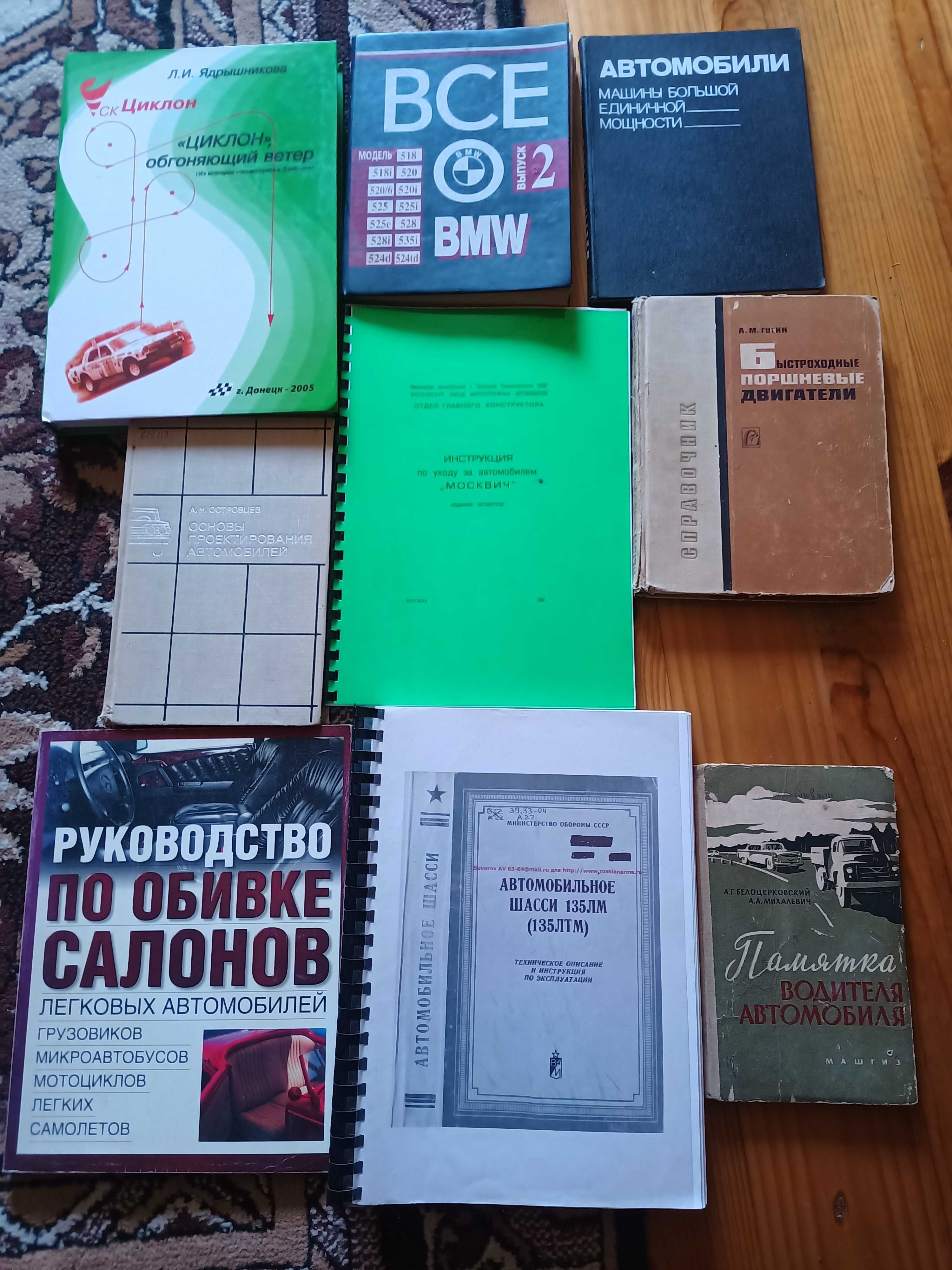 Каталоги деталей, книги по автомобилях