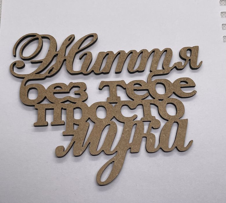 Топери , написи для букетів