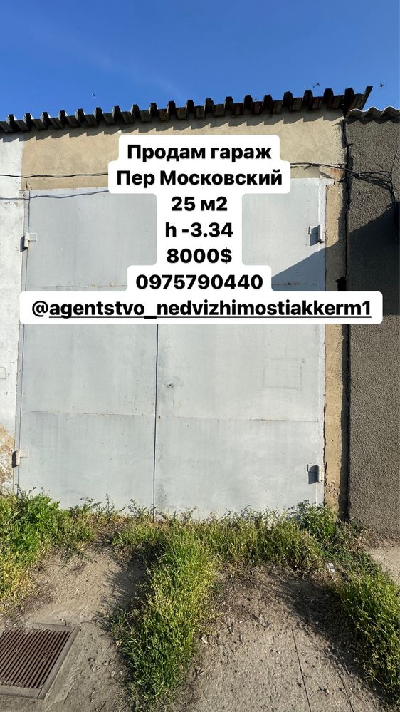 Продам гараж пер Московский