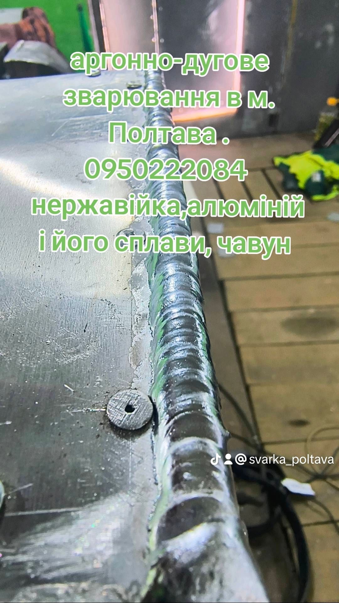 Аргонодугове зварювання, сварка алюминия , ремонт дисків , аргон, tig