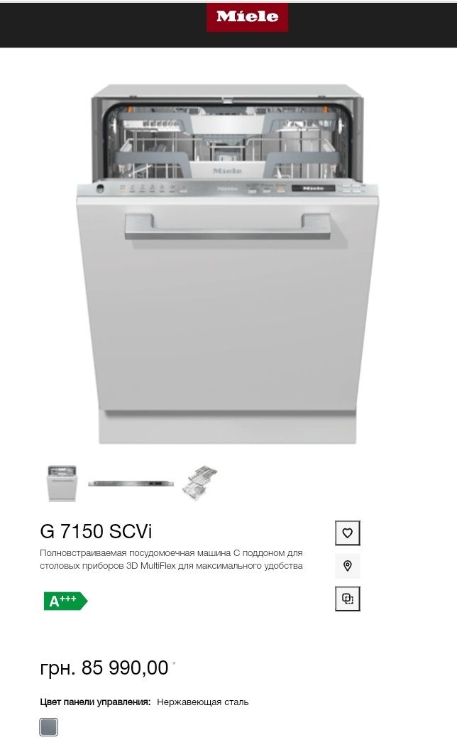 Встраиваемая посудомоечная машина Miele G 7155 7150 7050  рус/укр язык