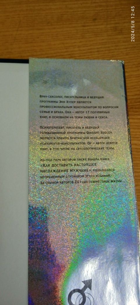 Книга Как доставить настоящее наслаждение женщине