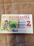Математика, бліц-контроль знань, 2 клас