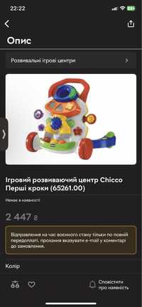 Толокар chicco