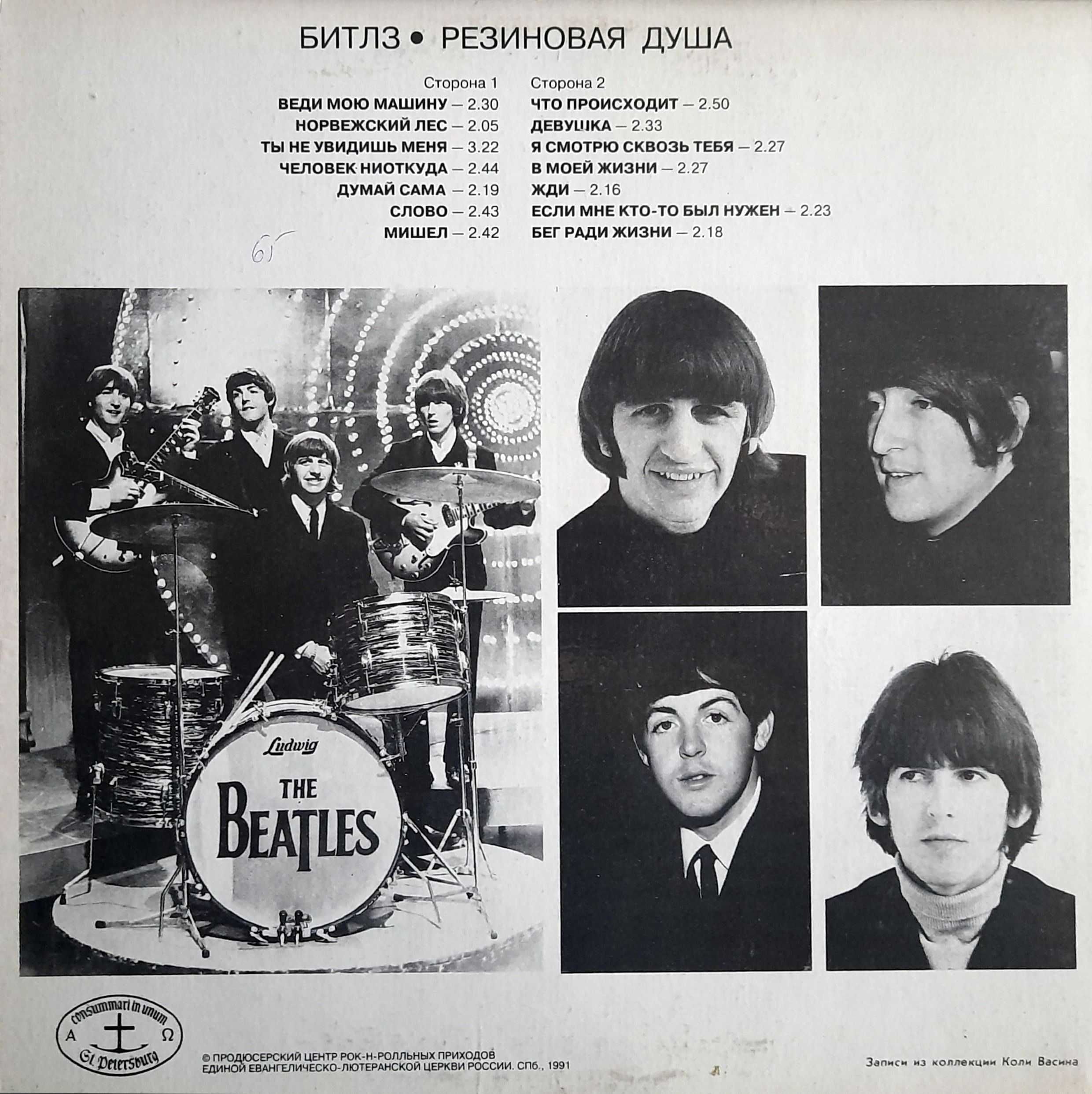 The Beatles  - Rubber Soul (1965) LP