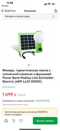 Фонарик Schneider electric