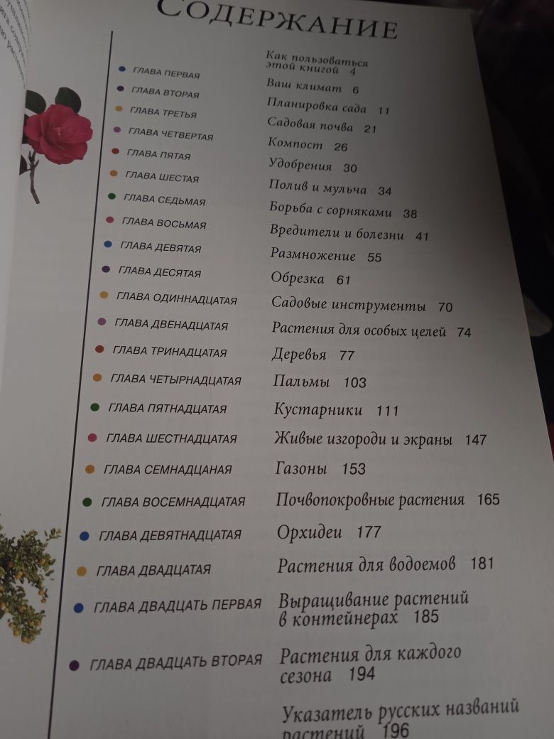 Книги "Дизайн сада","Сад таоей мечты