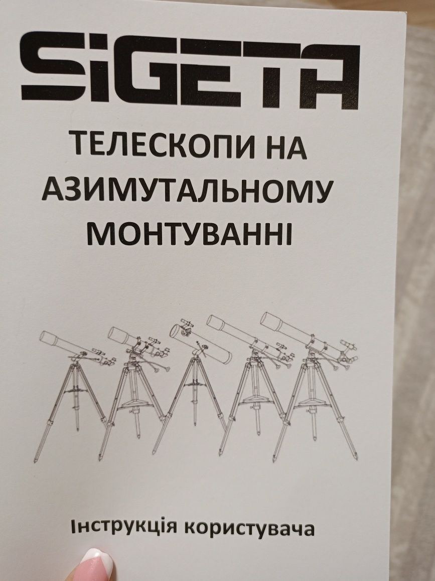 Телескоп  Sigeta