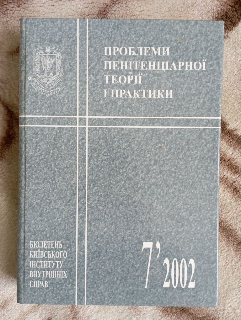 Продам книги. Конституція України,право.
