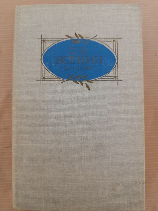 Твори С. Єсеніна