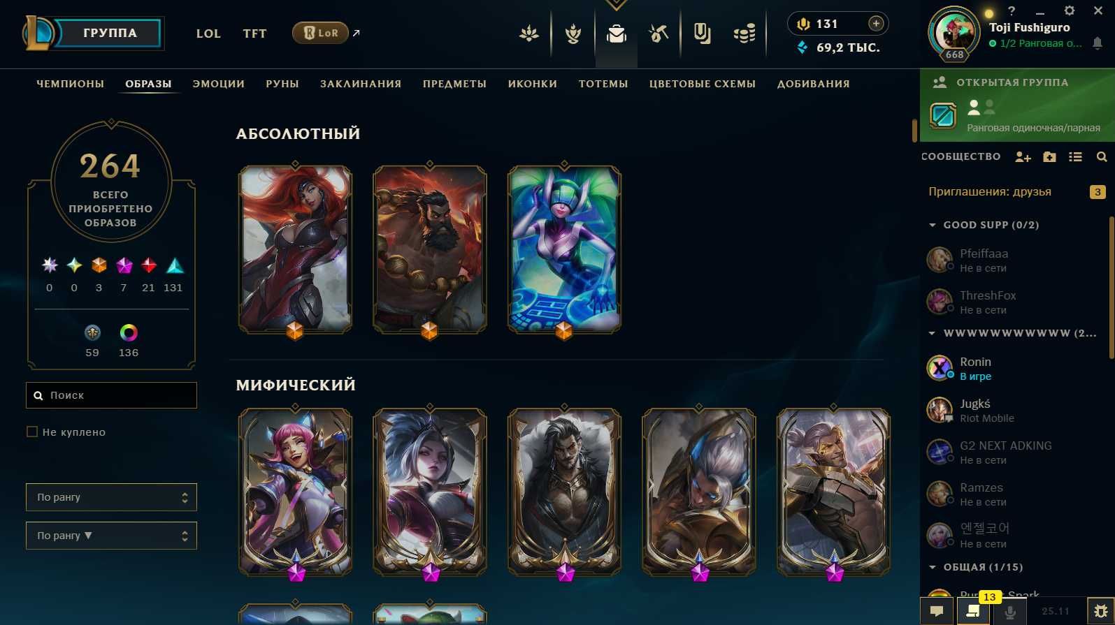 Аккаунт League of Legends, 668 LVL, ALL CHAMPS, EMERALD 4, 250+ SKINS