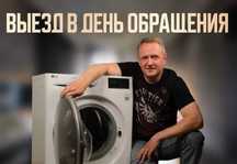 Обслуживание и ремонт бытовой , ремонт стиральных машин