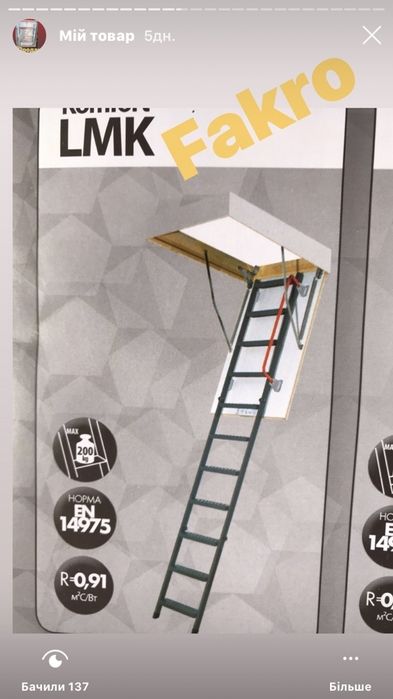 Сходи на горище .Драбини на під.Чердачні  лєсніци, Вікна в кришу,