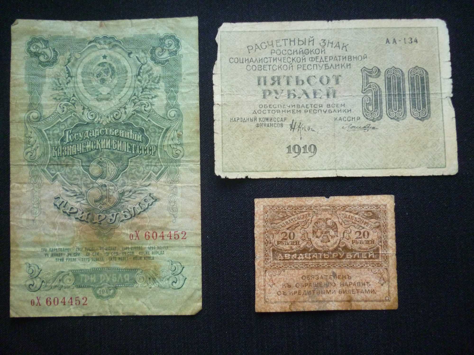 5 разных бон. Период 1910-1947 гг.