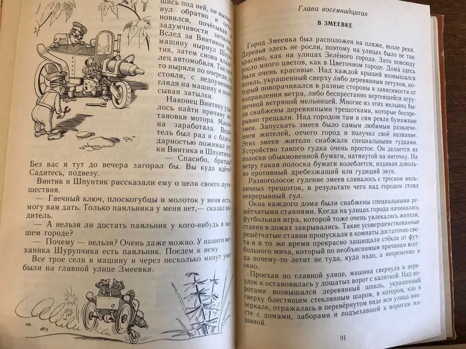 Н. Носов Приключения Незнайки и его друзей В Солнечном городе На Луне