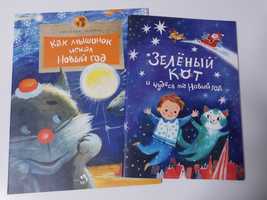 Детские книги Настя и Никита