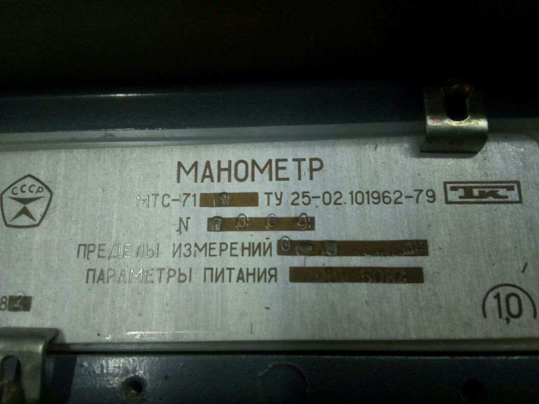 Манометр  МТС-711. МП-63.Датчтк БКС 3И.  Датчик БТП-211.