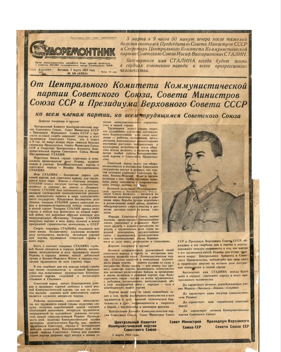 Коллекционная Газета Одесский Судоремонтник 53 год