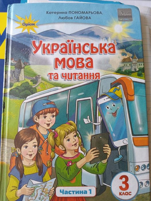 Українська мова та читання Катерина Пономарьова, Любов Гайова