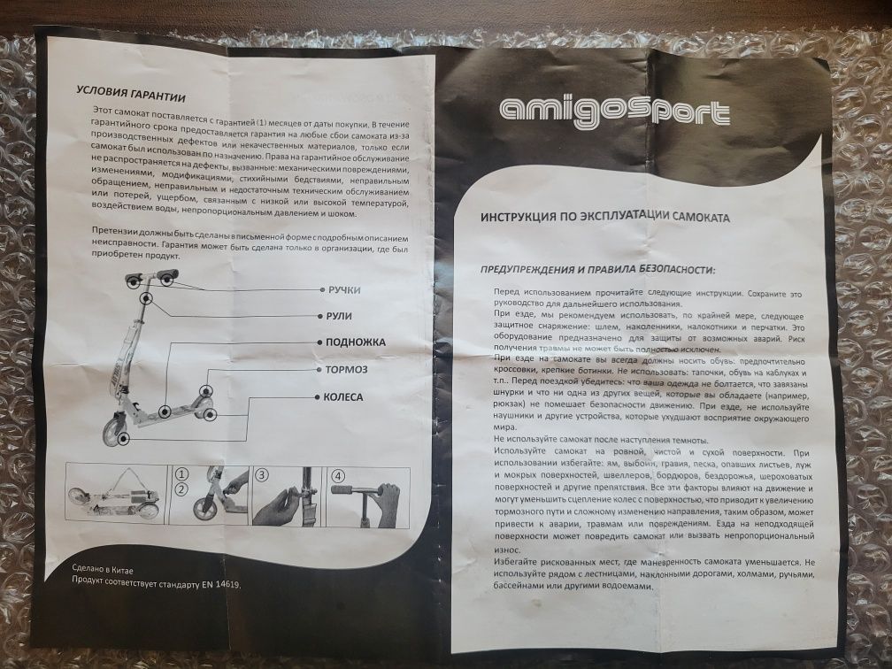 Самокат Amigosport.
