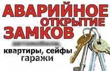 Аварийное Вскрытие Замков Дверей Авто Открытие Замена замков