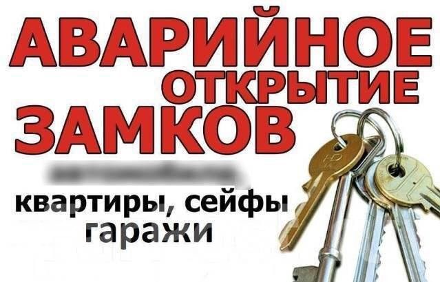 Аварийное Вскрытие Замков Дверей Авто Открытие Замена замков