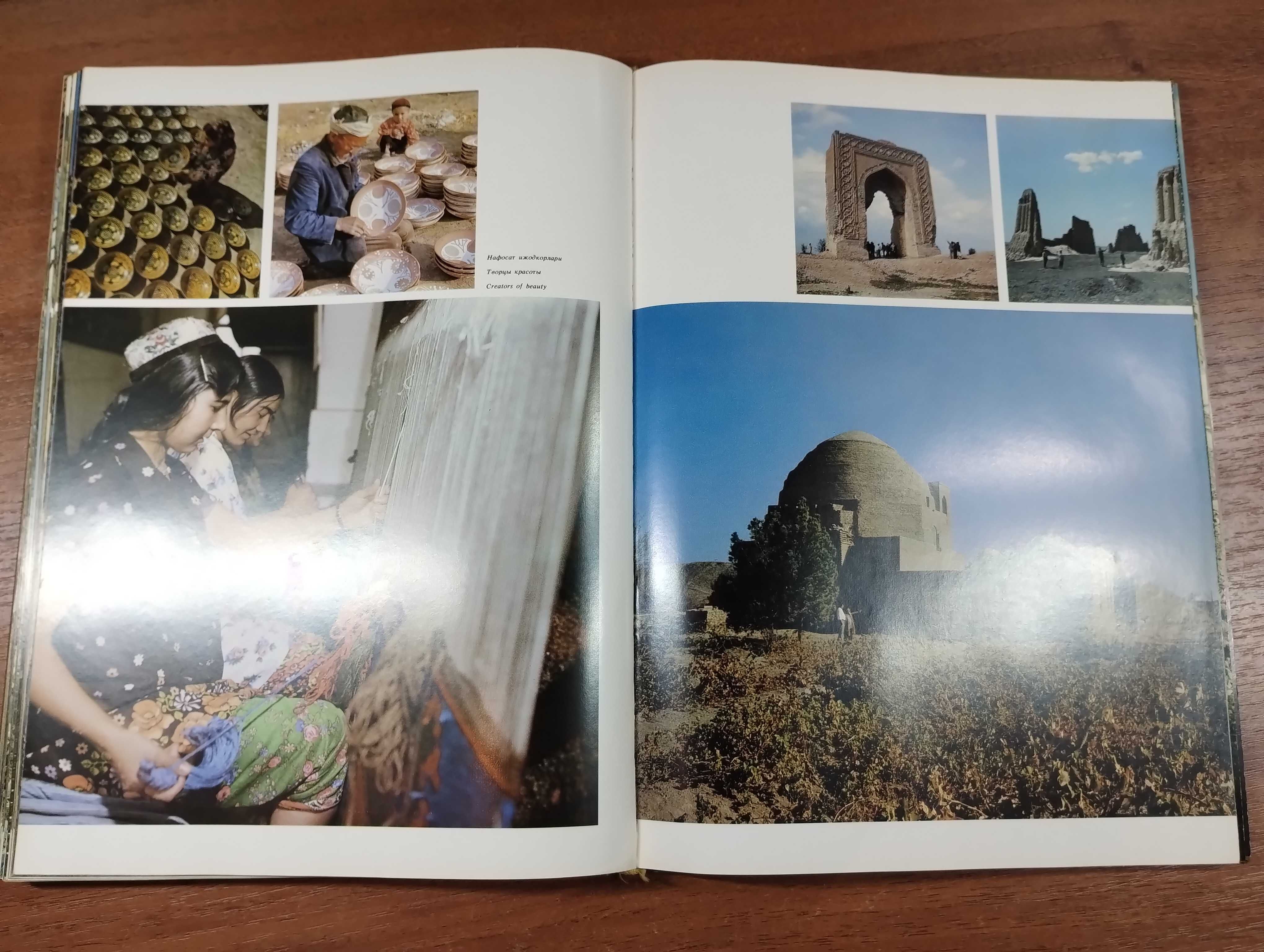 Узбекистан фотоальбом (1984) Рафаил Аванесов