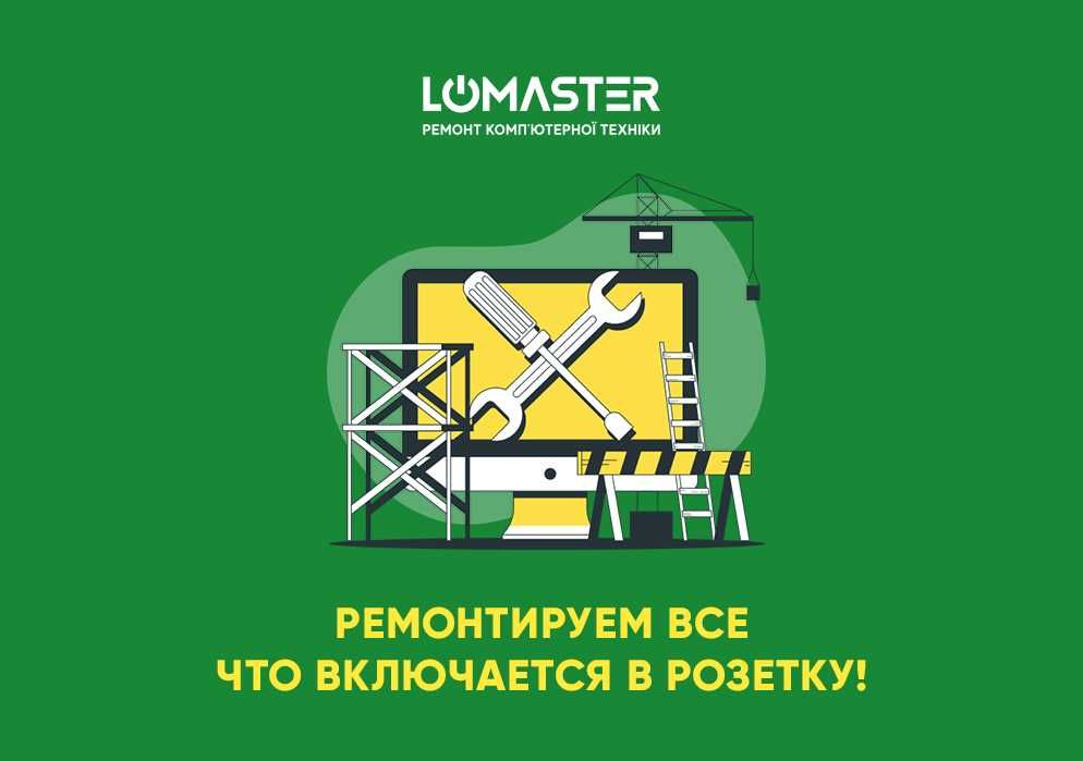 LOMASTER ремонт побутової техніки: мультиварок, мікрохвильовок