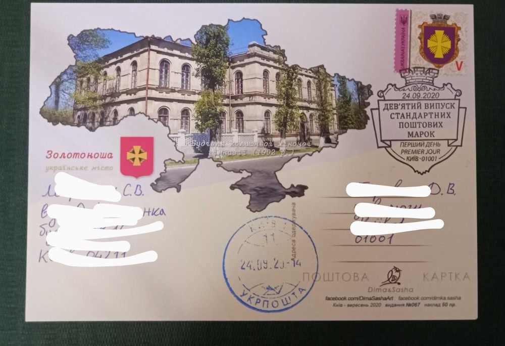 Картмаксимуми України та КМ Подарунки Святого Миколая. ШПД 02002 Київ