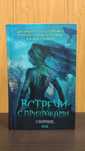 Встречи с признаками. Сборник