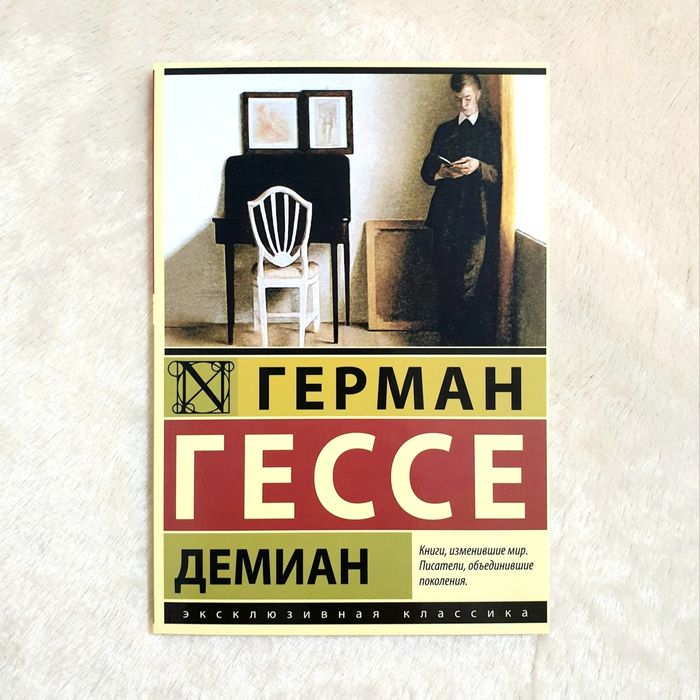 Герман Гессе/Степной волк