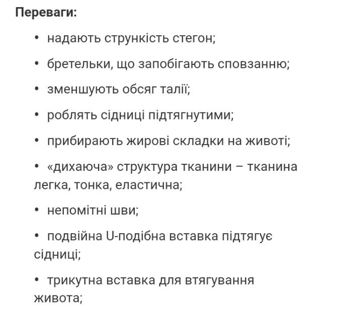 Коректор(утягувач) для фігури