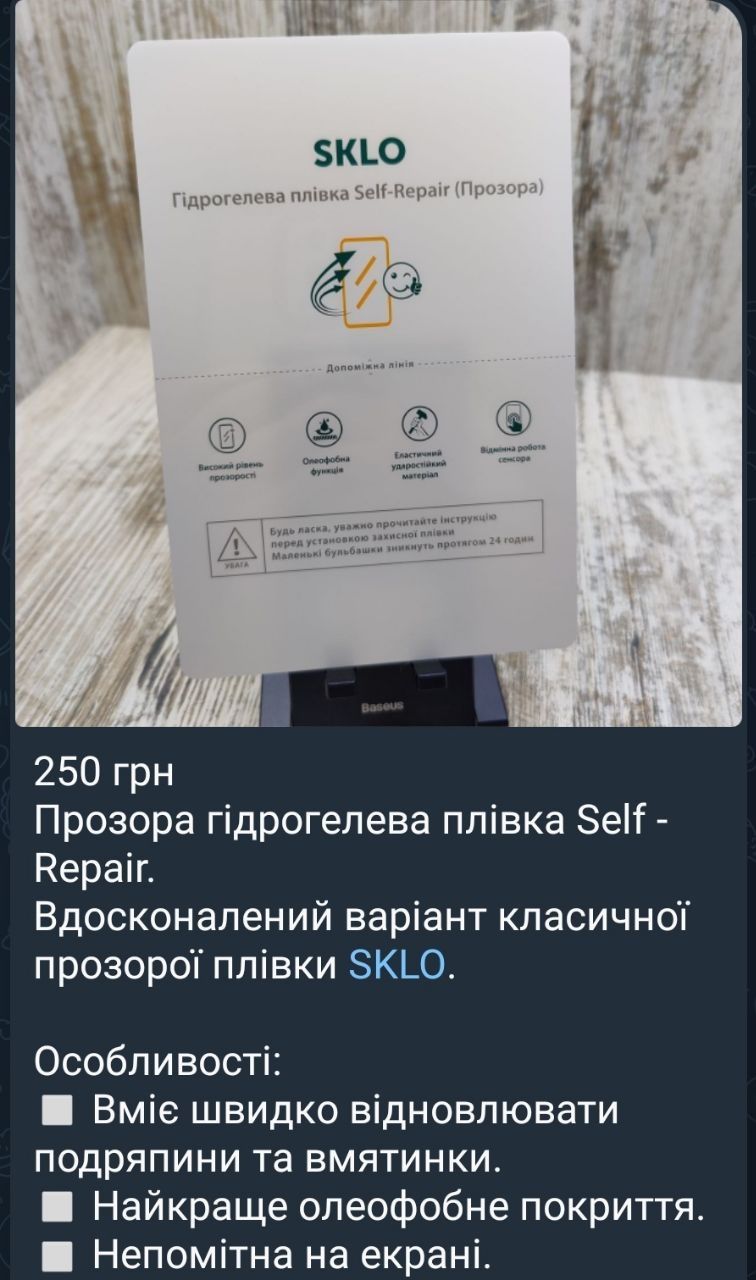 ‼️Гидрогелевая плёнка фирмы SKLO на все телефоны‼️ Самовывоз. Поклейка