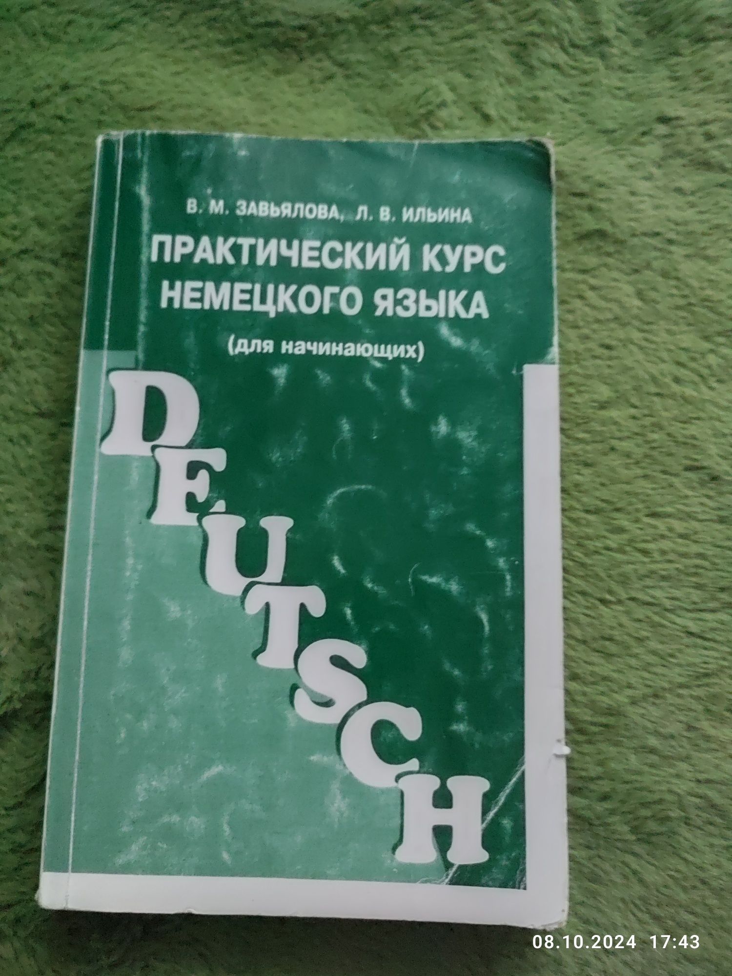 DEUTSCH Практический курс  немецкого языка