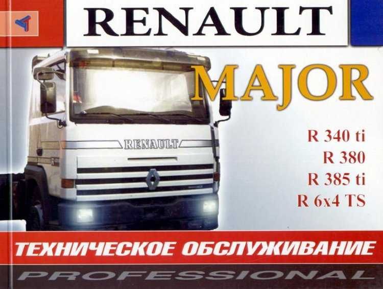 Renault Major. Руководство по техобслуживанию. Книга.
