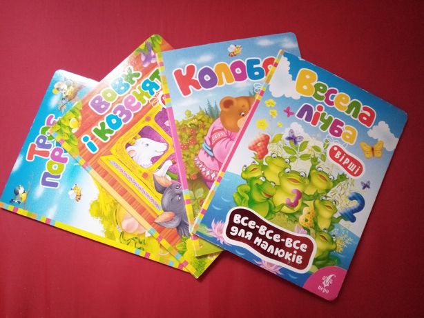 Комплект книжечок для малюків.