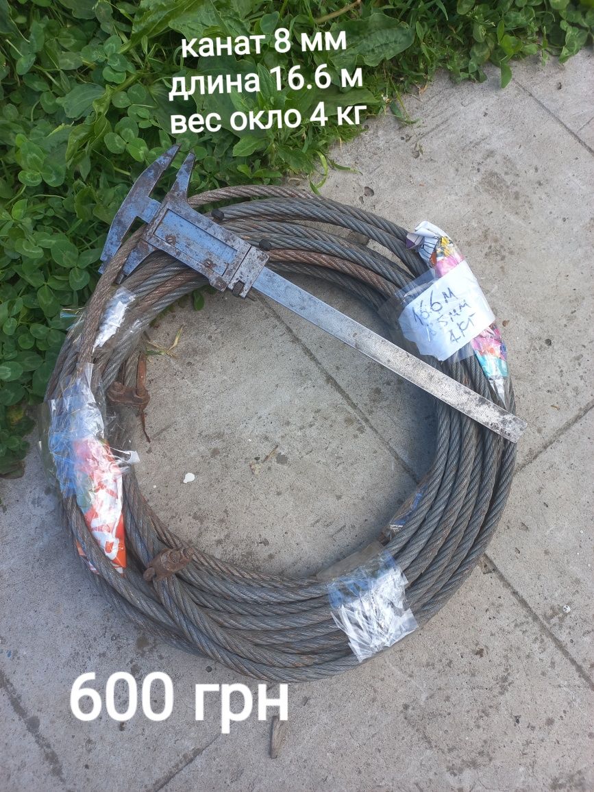 Товар для хозяйства - канат трос стальной . Проволока колючая.