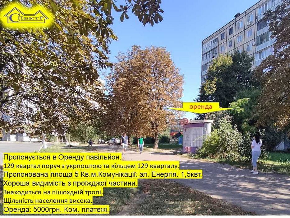 павільйон 129 квартал поруч УКРПОШТА