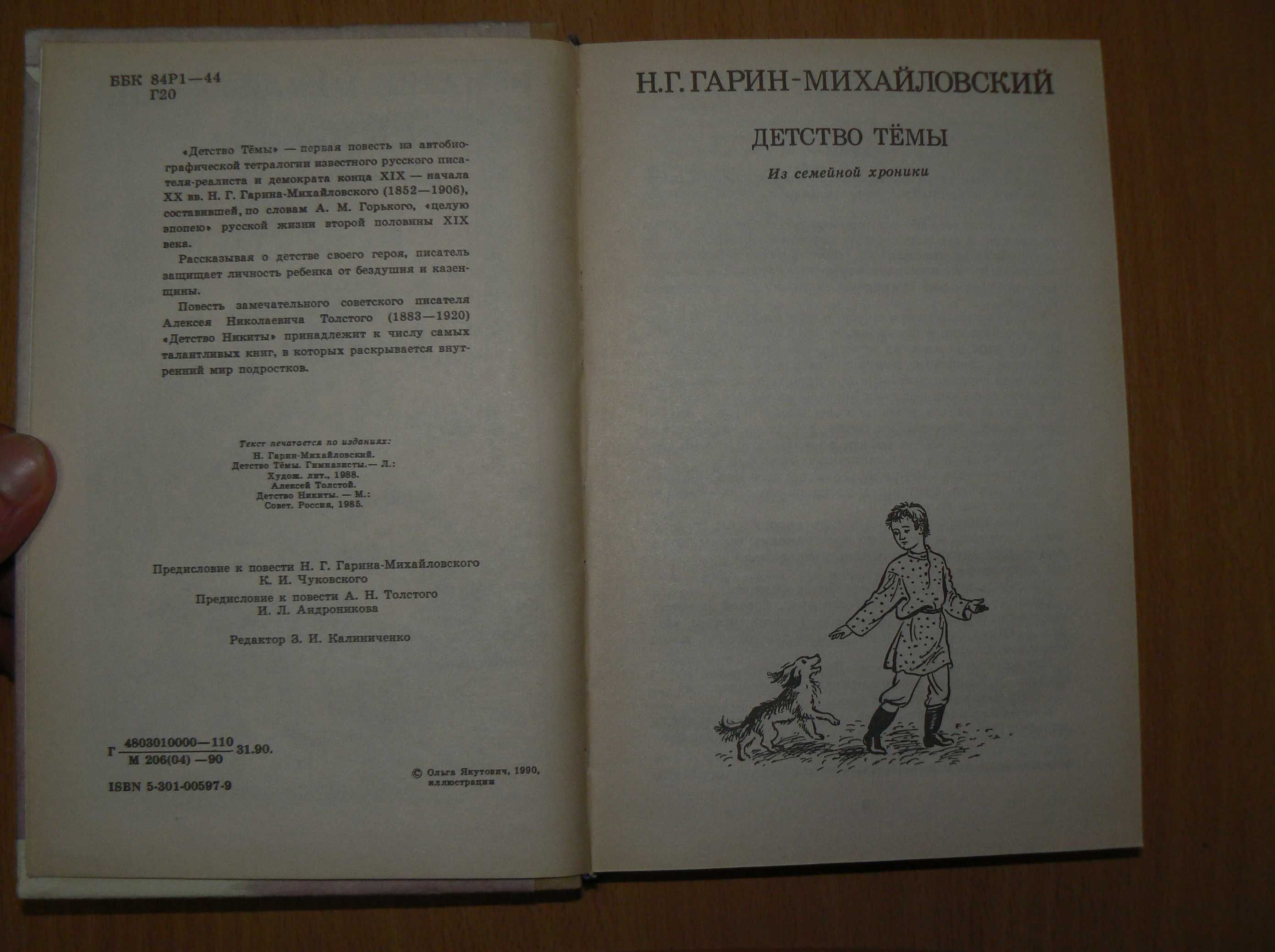 Гарин-Михайловский, Толстой Повести Детство Никиты Темы Тёмы