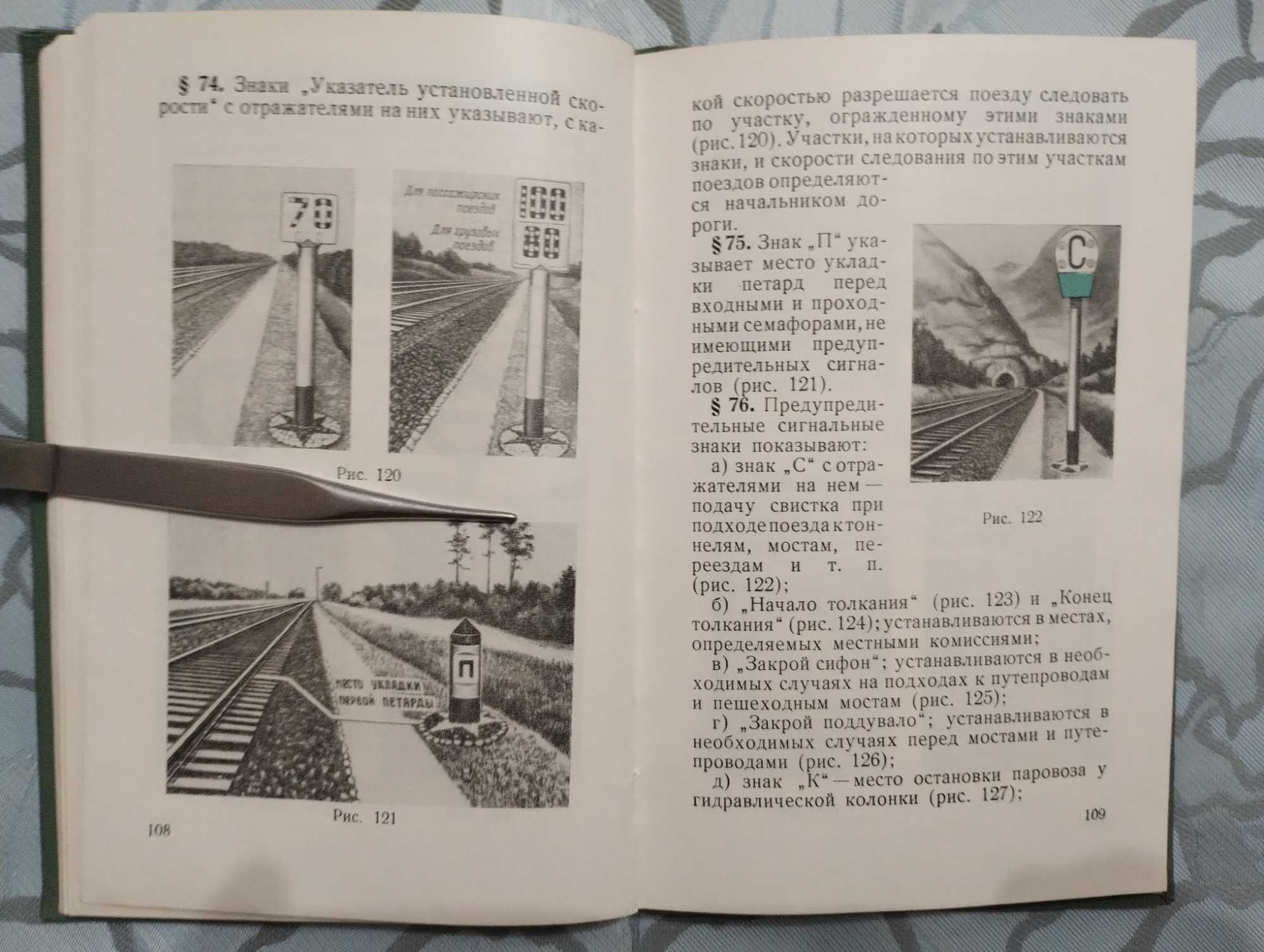 "Інструкция по сигнализации на железных дорогах союза ССР" 1959 год.